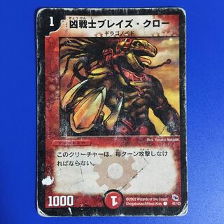 【歴戦の勇者】 凶戦士ブレイズ・クロー [初期]