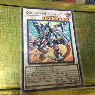 ヴァレルロード・S・ドラゴン パラレル ノーマル