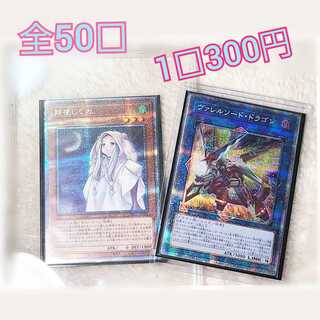 青眼の白龍様専用　7口