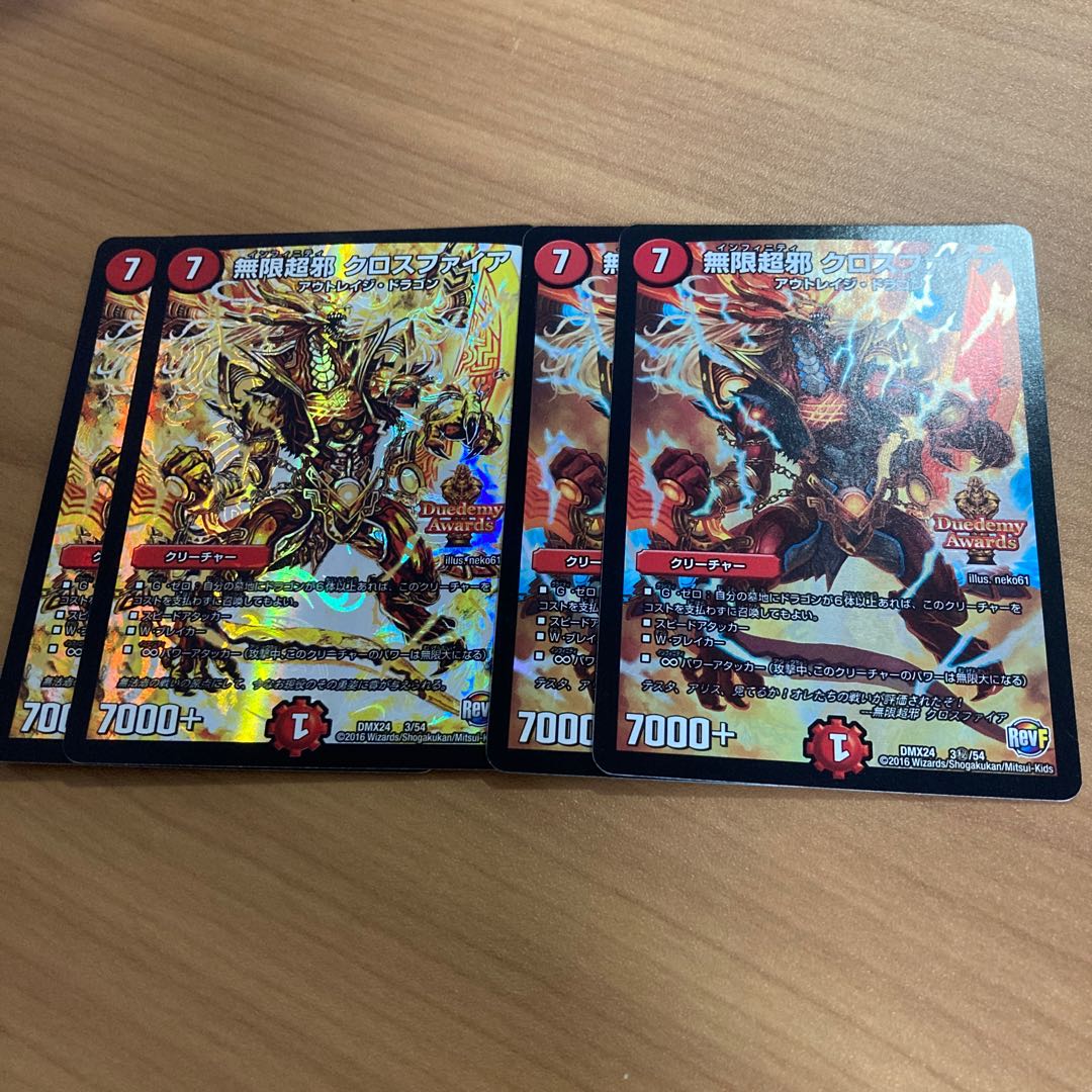 無限超邪 クロスファイア