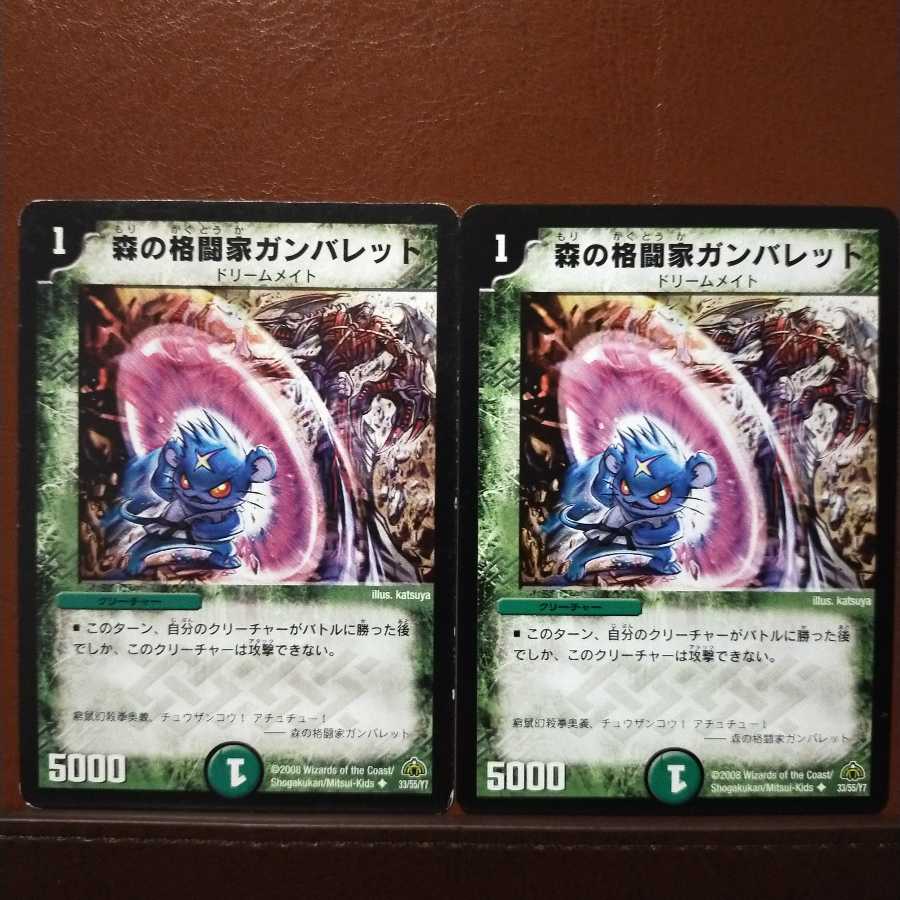 old5830セット割引 森の格闘家ガンバレット