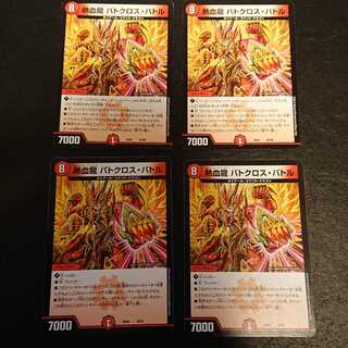 熱血龍 バトクロス・バトル 9/18 [523]