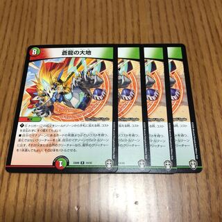 蒼龍の大地　4枚