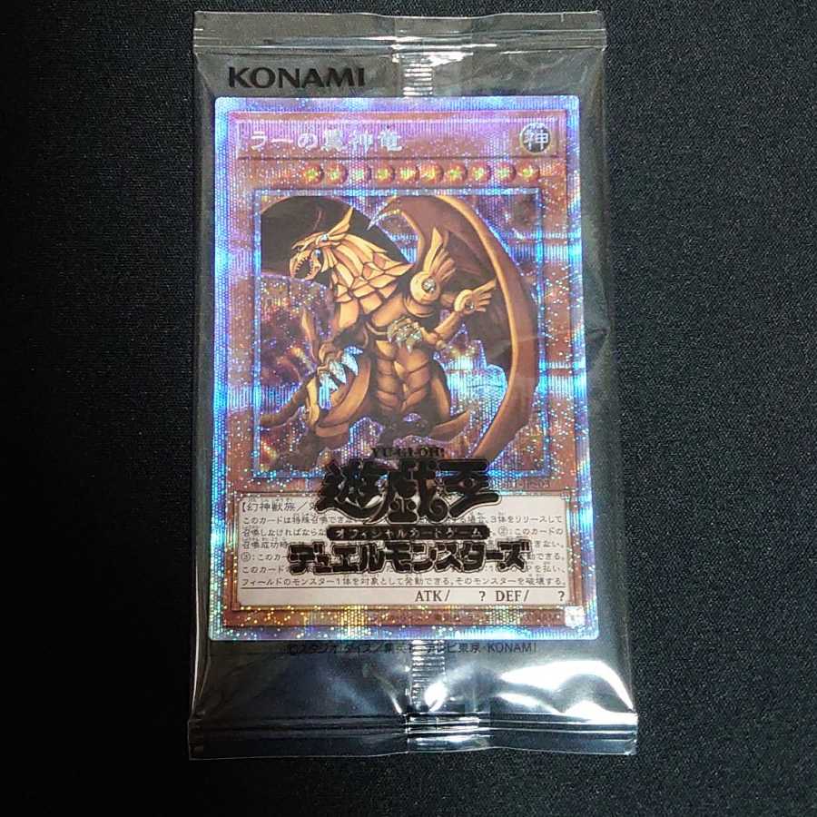 ラーの翼神竜 プリズマティックシークレットレア 未開封