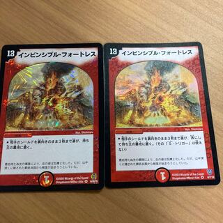 インビンシブル・フォートレス