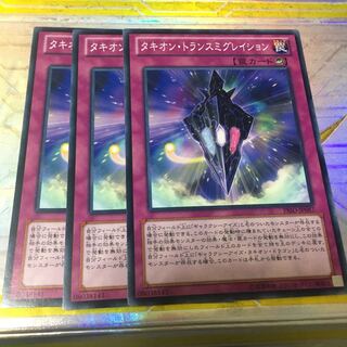 タキオン・トランスミグレイション ノーマル