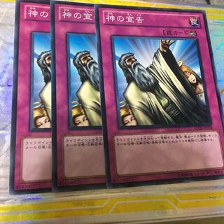 神の宣告 ノーマル