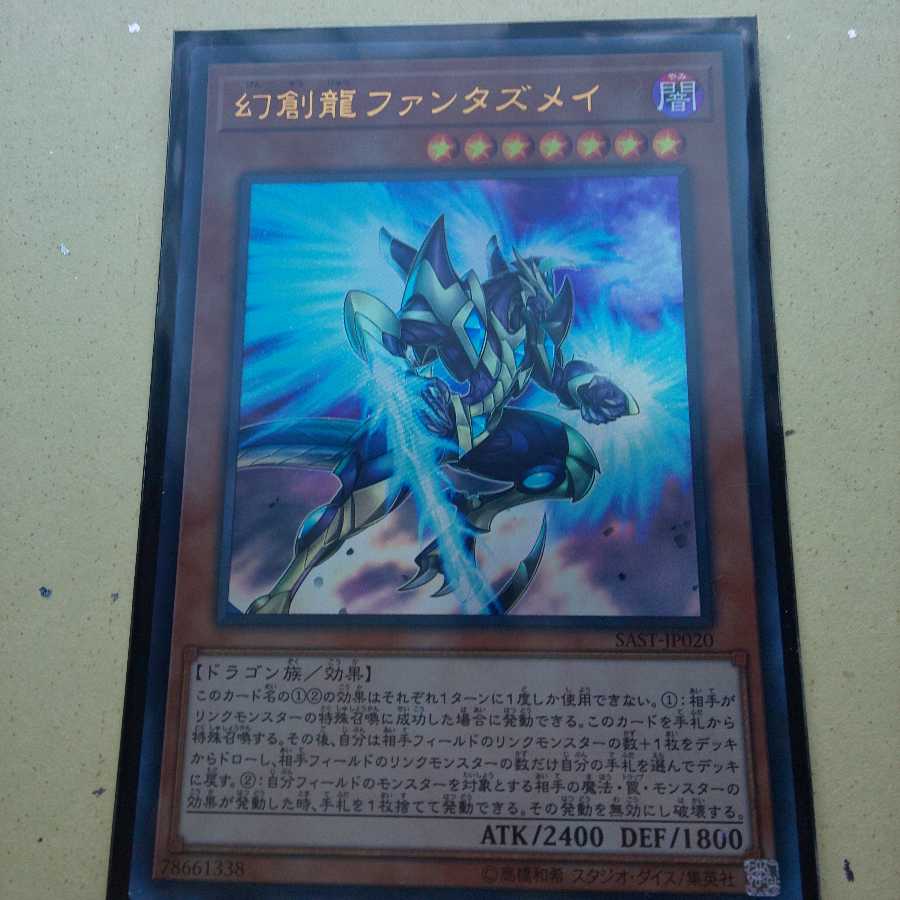 ファンタズメイ