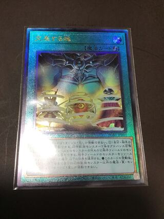 交差する魂 アルティメットレア