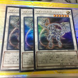 メタファイズ・ホルス・ドラゴン ウルトラレア