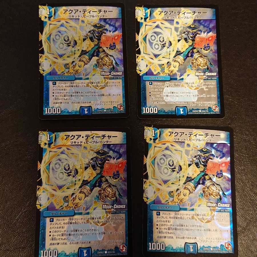 アクア・ティーチャー(MODE CHANGE) 42m/55 [525]