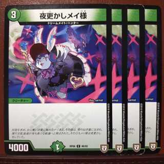 old5837セット割引　夜更かしメイ様