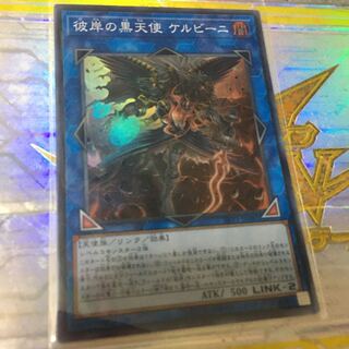 彼岸の黒天使 ケルビーニ スーパーレア