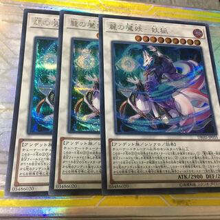 麗の魔妖-妖狐 シークレットレア