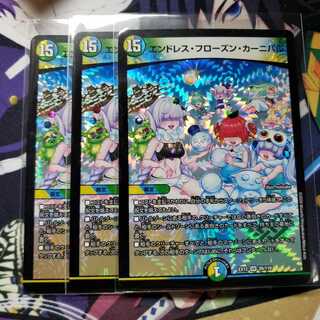 エンドレス・フローズン・カーニバル