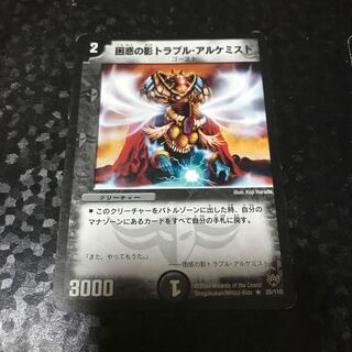 困惑の影トラブル・アルケミスト