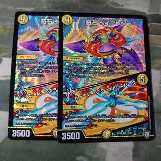 奇石 ベイブレンラ｜スーパー・エターナル・スパーク2枚