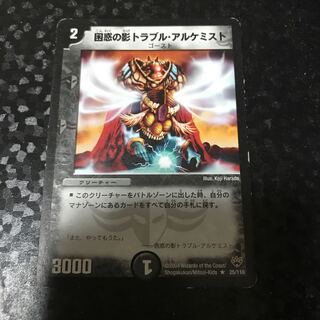 困惑の影トラブル・アルケミスト