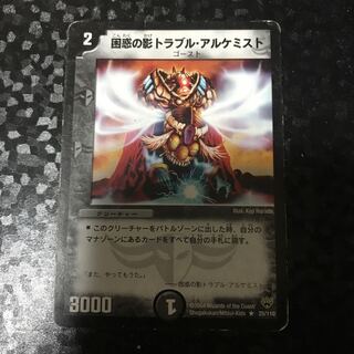 困惑の影トラブル・アルケミスト