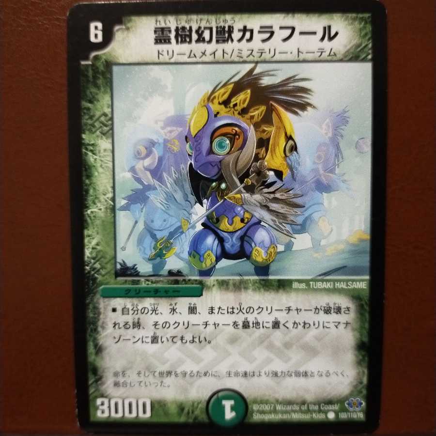 old5843セット割引 霊樹幻獣カラフール