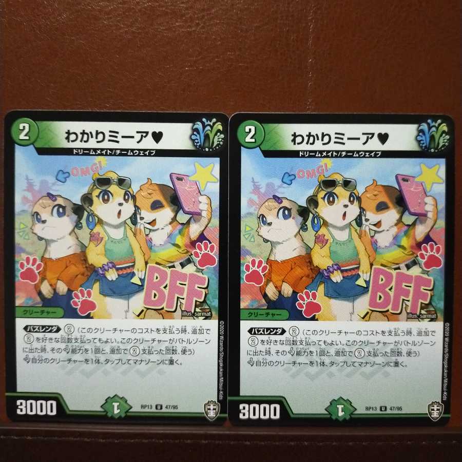 セット割引 わかりミーア