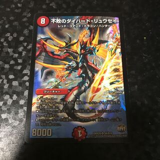 不敗のダイハード・リュウセイ