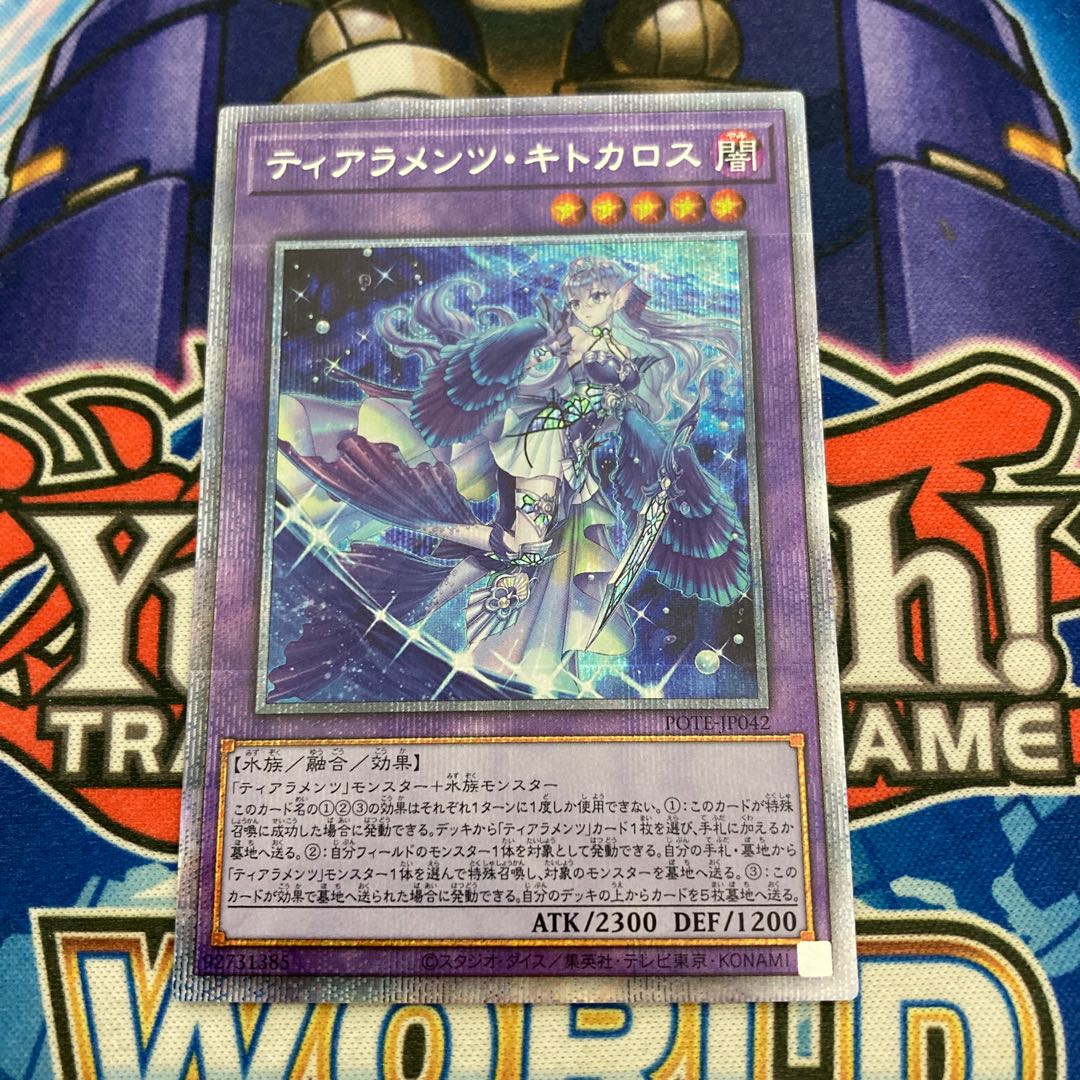 Tiaraments Kitkaros Prismatic Secret Rare