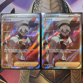 サイトウ SR 2枚