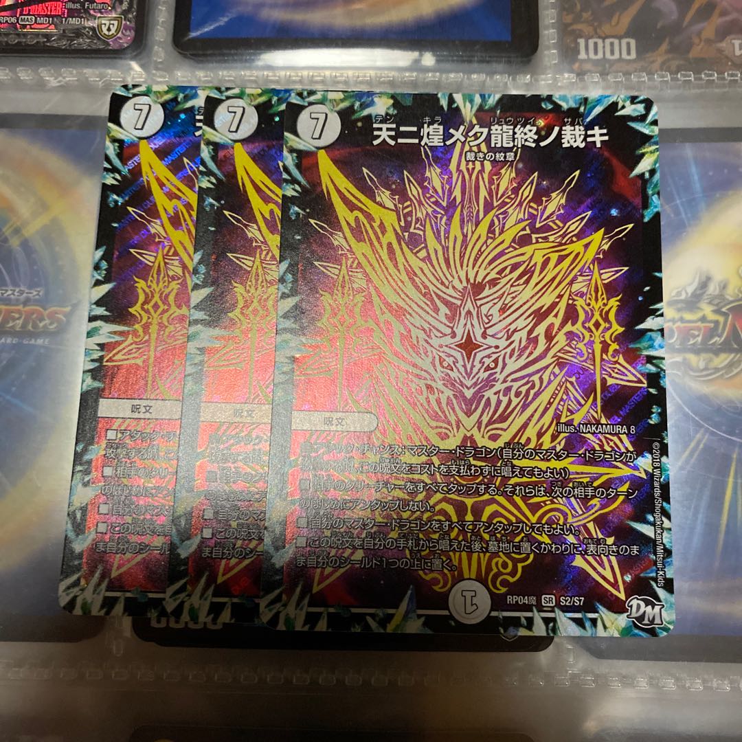 天ニ煌メク龍終ノ裁キ