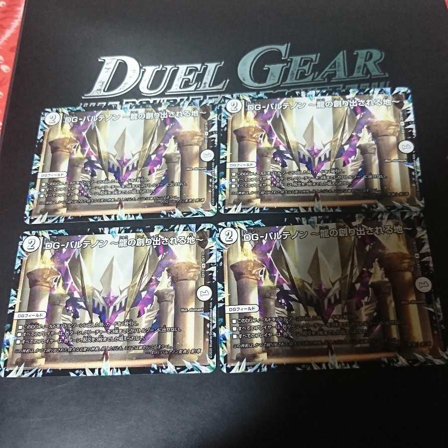 DG-パルテノン -龍の創り出される地-