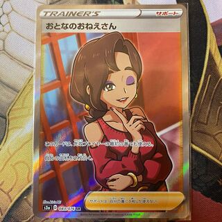 おとなのおねえさん SR