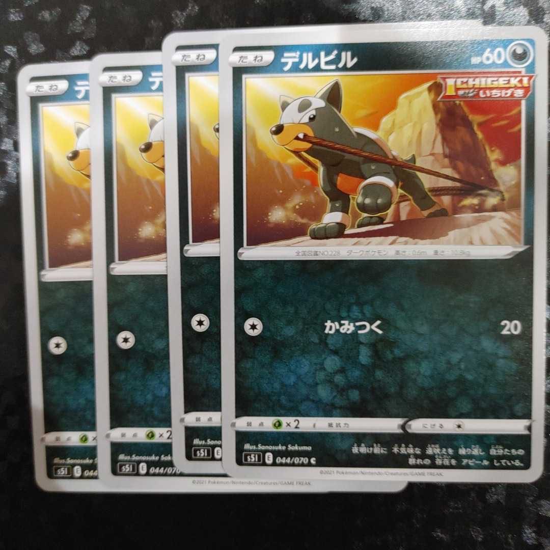 ポケモンカード デルビル 4枚セットの通販 獄炎 Magi トレカ専用フリマアプリ