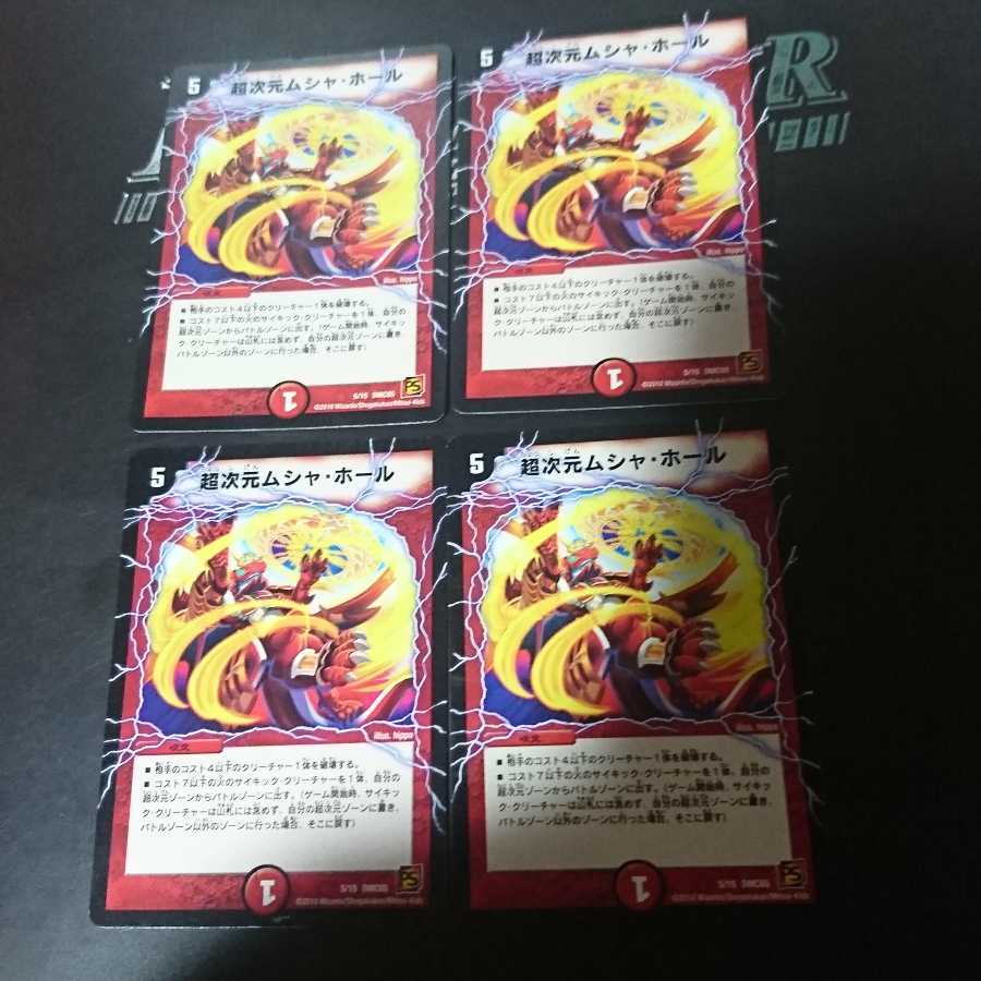 超次元ムシャ・ホール