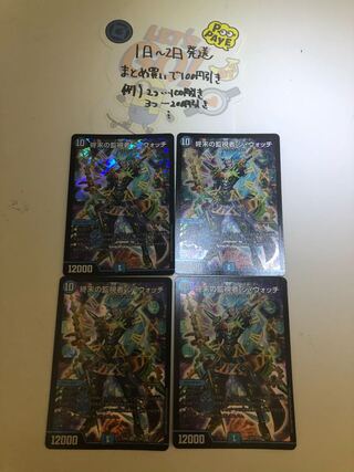 終末の監視者 ジ・ウォッチ