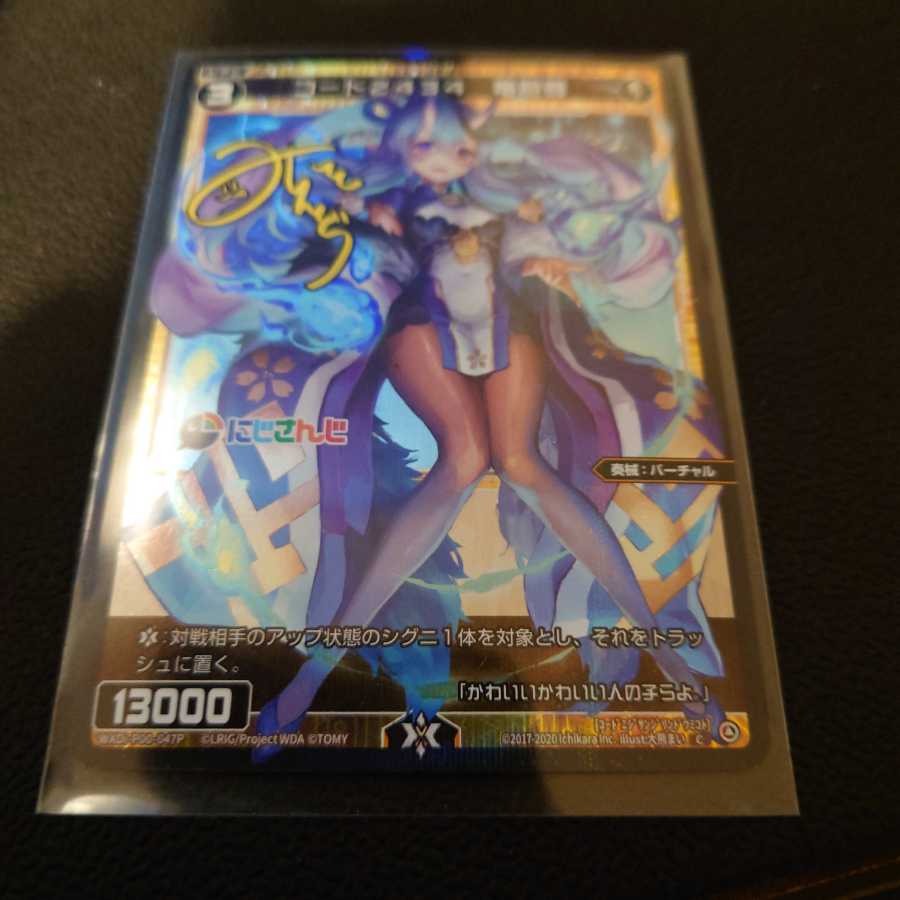 コード2434竜胆尊