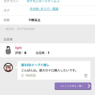 猫33缶イーブイ推し様 専用