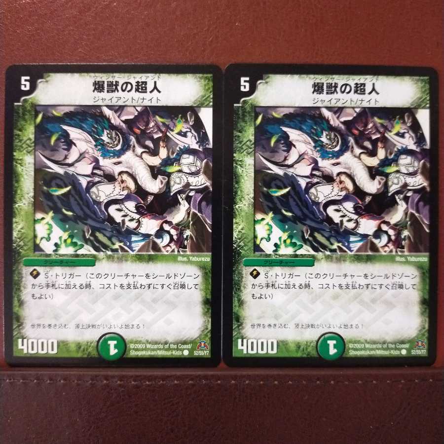 old5847セット割引 爆獣の超人