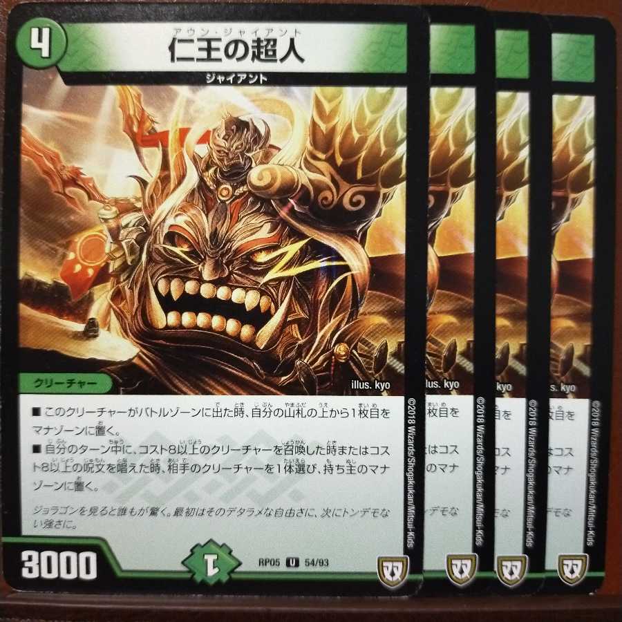 セット割引　仁王の超人