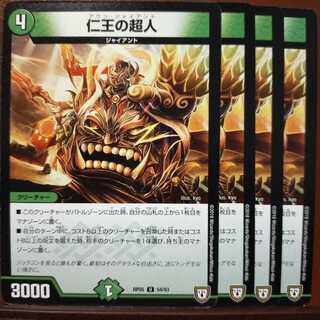 セット割引　仁王の超人