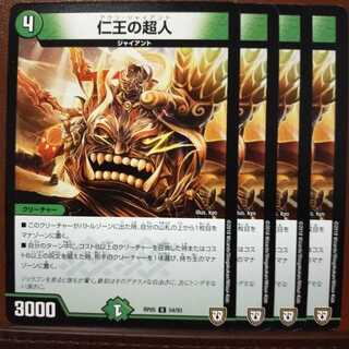 セット割引　仁王の超人