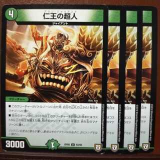 セット割引　仁王の超人