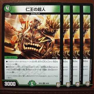 セット割引　仁王の超人