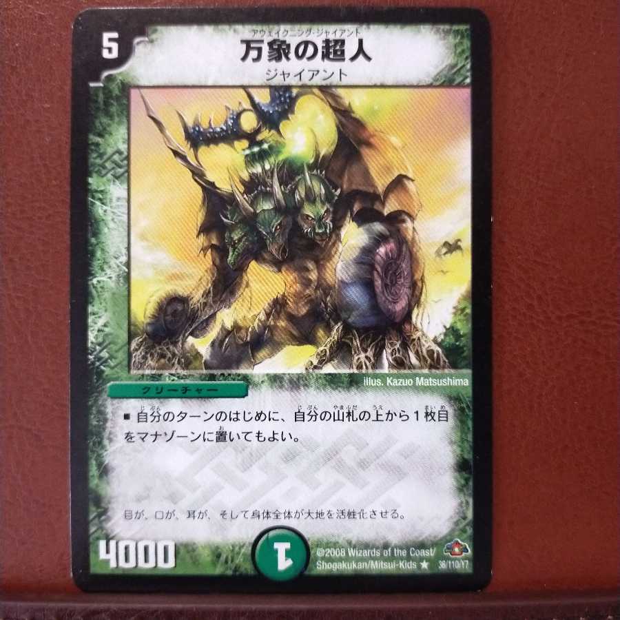 old5849セット割引 万象の超人