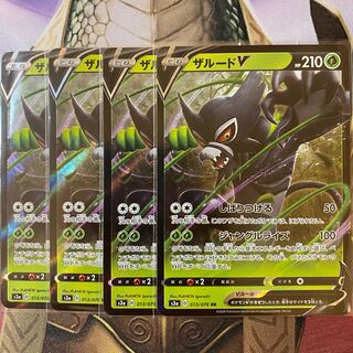 ザルードV RR 4枚