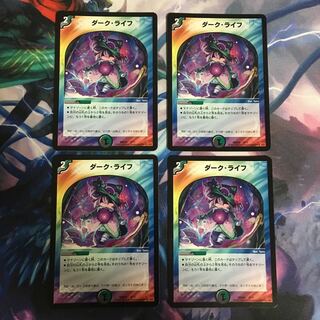 ダーク・ライフ 4枚