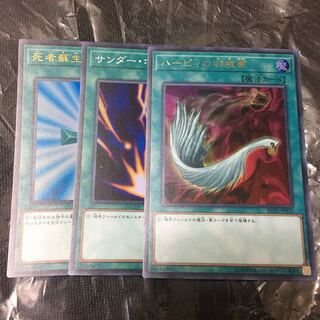 死者蘇生 サンダーボルト ハーピィの羽根帚　各1枚　汎用魔法