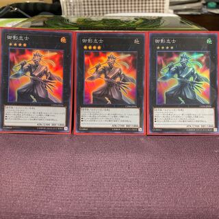 御影志士 スーパーレア×3枚
