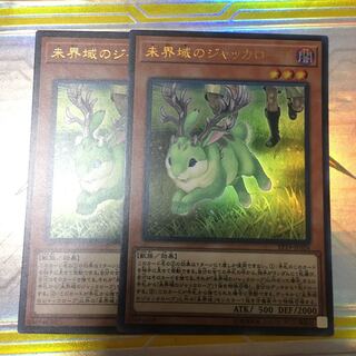 未界域のジャッカロープ ウルトラレア