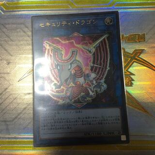 セキュリティ・ドラゴン ウルトラレア