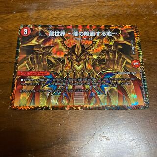 龍世界 -龍の降臨する地- VR